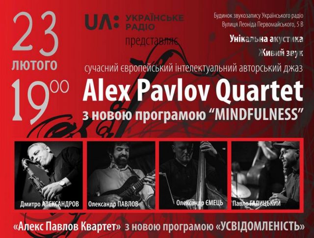 Концерт Alex Pavlov Quartet