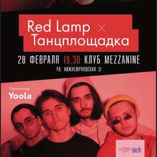 Концерт Red Lamp та Танцплощадка