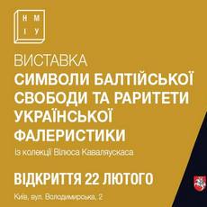 Виставка «Символи Балтійської Свободи та раритети української фалеристики»