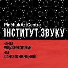 Лекція та виступ Стаса Бобрицького, Heinali у межах проекту «Інститут звуку»