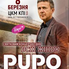 Концерт PUPO