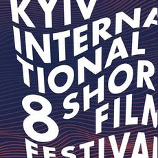 Фестиваль «Kyiv International Short Film Festival»