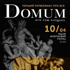 Концерт «Domum»