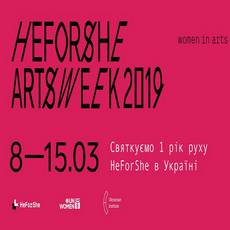 Мистецький марафон «HeForShe Arts Week 2019»