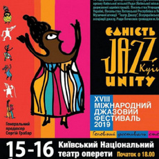 Джазовий фестиваль «Єдність»