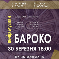 Концерт «Вечір музики Бароко»