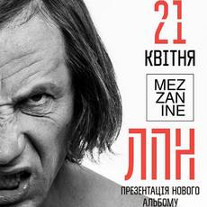 «Легендарные Пластилиновые Ноги» з презентацією альбому