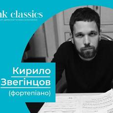 Концерт «MK Classics: Кирило Звєгінцов»