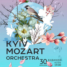 Концерт Kyiv Mozart Orchestra