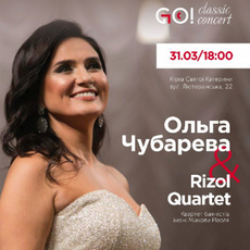 Концерт Ольги Чубаревої та Rizol Quartet