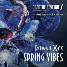 Виставка Романа Жука «Spring Vibes»