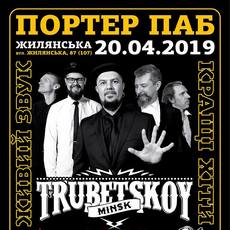 Концерт гурту Trubetskoy