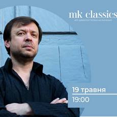 https://kyiv-online.net/wp-content/uploads/2019/04/afisha-kyiv-evhen-hromov-kontsert-mk-classics.jpg