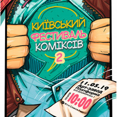 Другий Київський фестиваль коміксів