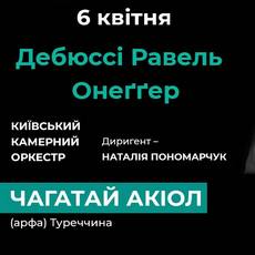 Презентація нової програми від Київського камерного оркестру