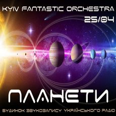 Концерт Державного естрадно-симфонічного оркестру