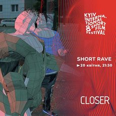 Вечірка «Short Rave на #kisff2019»
