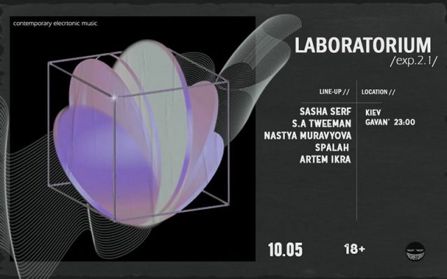 Вечірка «Laboratorium. exp.2.1»