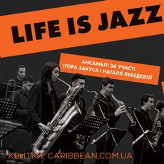 Концерт «Life is jazz»