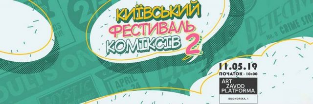 Другий Київський фестиваль коміксів