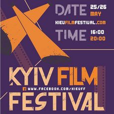 Фестиваль «Kyiv Film Festival 2019»
