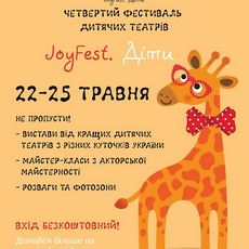 Четвертий фестиваль дитячих театрів «JoyFest. Діти