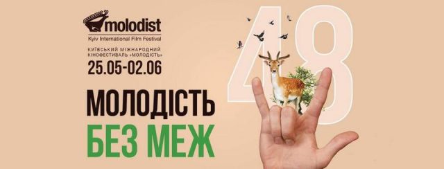 48-й Київський міжнародний фестиваль «Молодість»