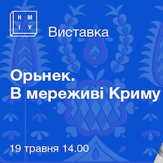 https://kyiv-online.net/wp-content/uploads/2019/05/afisha-kyiv-nmiu-vystavka-1.jpg