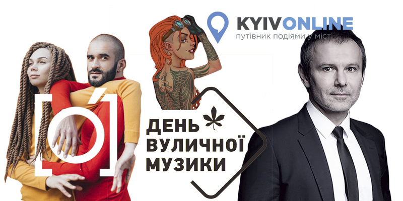 Вихідні: куди піти у Києві 17 - 19 травня
