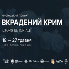 https://kyiv-online.net/wp-content/uploads/2019/05/afisha-kyiv-proekt-vkradenyi-krym.jpg