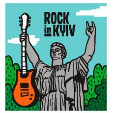 Міський фестиваль рок музики «Rock In Kyiv»