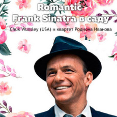 Концерт «Romantic Frank Sinatra»