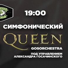 Концерт GosОrchestra «Симфонічний Queen»