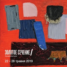 Передаукціонний показ лотів «Underground Contemporary»