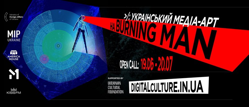 Український медіа-арт на Burning Man 2019: долучайтесь до проекту