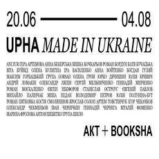 Виставка «UPHA Made in Ukraine»