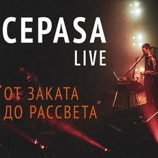 Виступ Cepasa Live