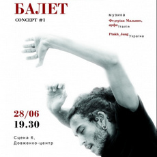 Виступ Італійського сучасного балету з перформансом «Concept #1»