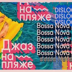 Концерт «Джаз на пляжі. Bossa Nova»