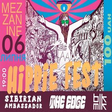 Фестиваль «Indie music Hippie FEST»