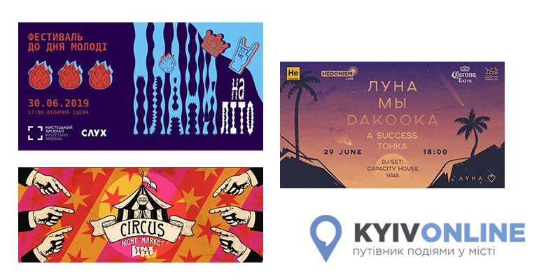 Вихідні: куди піти у Києві 28 - 30 червня