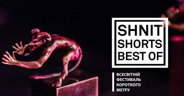 Фестиваль короткого метру «SHNIT Shorts»