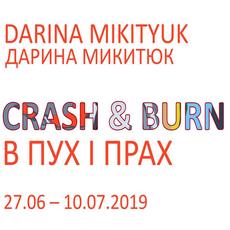 Виставка Дарини Микитюк «Crash & Burn»