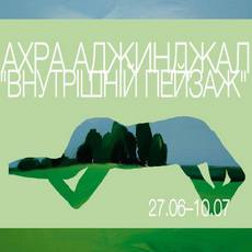 Виставка Ахри Аджинджала «Внутрішній пейзаж»