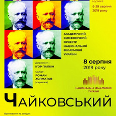 Симфонічний оркестр НФУ виконує твори Петра Чайковського